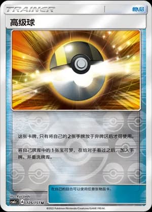 Ultra Ball — U 126/151 Reverse (Sun & Moon Era)