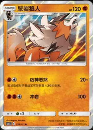 Lycanroc — R 059/151 Holo (Sun & Moon Era)