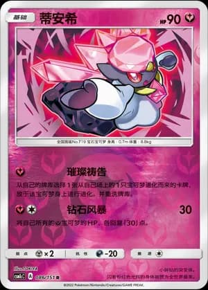 Diancie — R 086/151 Reverse (Sun & Moon Era)