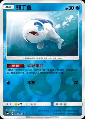 Wishiwashi — C 034/151 Reverse (Sun & Moon Era)