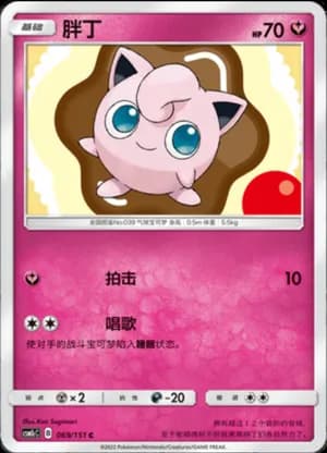 Jigglypuff — C 069/151 (Sun & Moon Era)