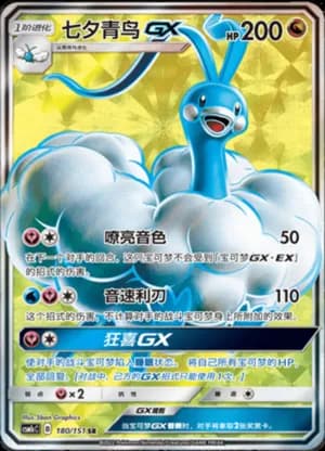 Altaria GX — SR 180/151 Holo (Sun & Moon Era)