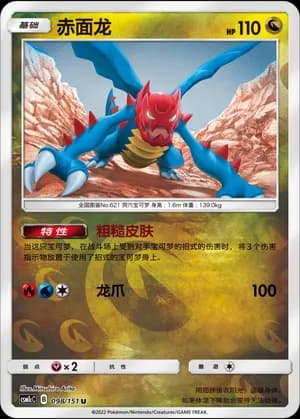 Druddigon — U 098/151 Reverse (Sun & Moon Era)