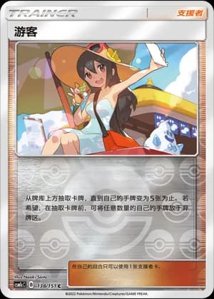 Sightseer — C 138/151 Reverse (Sun & Moon Era)