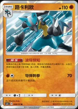 Lucario — R 049/151 Holo (Sun & Moon Era)