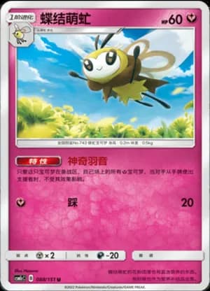 Ribombee — U 088/151 (Sun & Moon Era)
