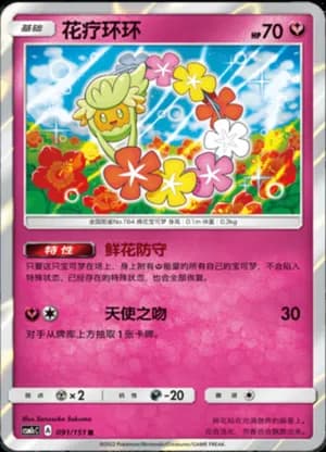 Comfey — R 091/151 Holo (Sun & Moon Era)