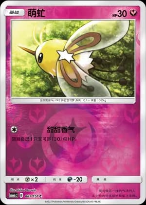 Cutiefly — C 087/151 Reverse (Sun & Moon Era)
