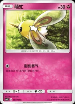 Cutiefly — C 087/151 (Sun & Moon Era)