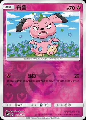 Snubbull — C 071/151 Reverse (Sun & Moon Era)