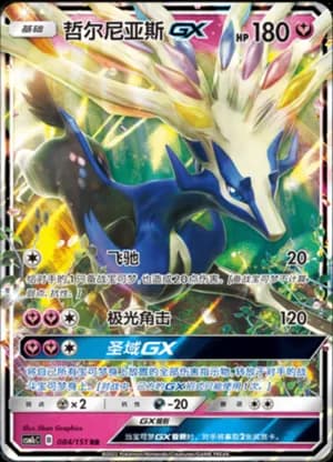 Xerneas GX — RR 084/151 Holo (Sun & Moon Era)