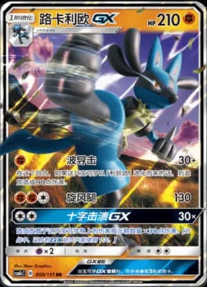 Lucario GX — RR 050/151 Holo (Sun & Moon Era)