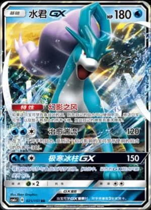 Suicune GX — RR 021/151 Holo (Sun & Moon Era)