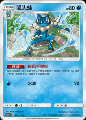 Frogadier — C 031/151 (Sun & Moon Era)