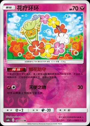 Comfey — R 091/151 Reverse (Sun & Moon Era)
