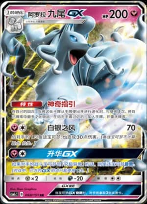 Alolan Ninetales GX — RR 068/151 Holo (Sun & Moon Era)