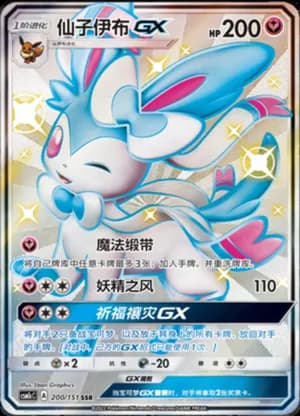 Sylveon GX — SSR 200/151 Holo (Sun & Moon Era)