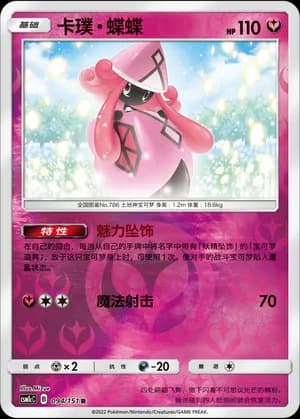 Tapu Lele — R 094/151 Reverse (Sun & Moon Era)