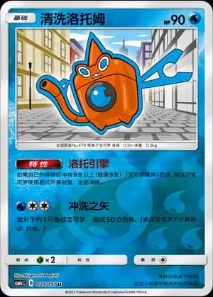 Wash Rotom — U 027/151 Reverse (Sun & Moon Era)