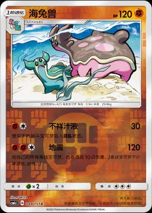 Gastrodon — C 044/151 Reverse (Sun & Moon Era)