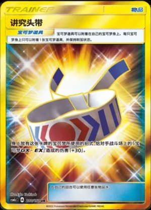 Choice Band — UR 210/151 Holo (Sun & Moon Era)
