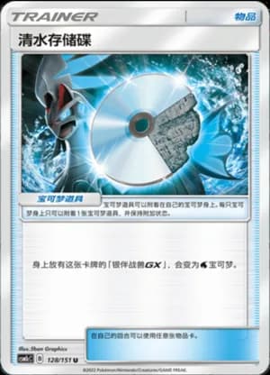 Water Memory — U 128/151 (Sun & Moon Era)