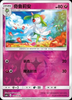 Kirlia — C 074/151 Reverse (Sun & Moon Era)