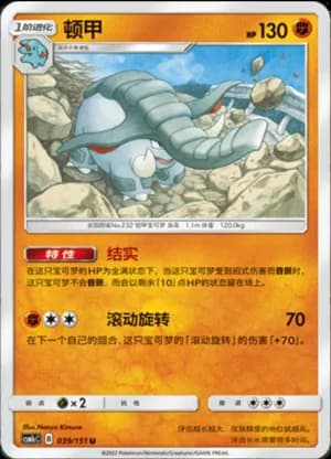 Donphan — U 039/151 (Sun & Moon Era)
