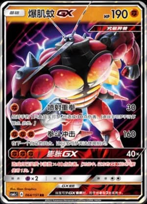 Buzzwole GX — RR 064/151 Holo (Sun & Moon Era)