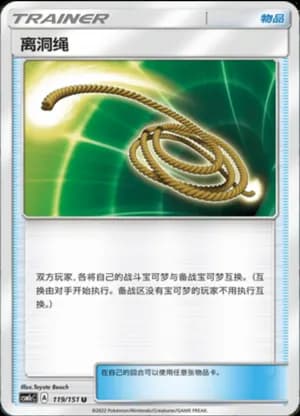 Escape Rope — U 119/151 (Sun & Moon Era)