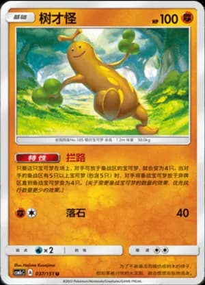 Sudowoodo — U 037/151 (Sun & Moon Era)