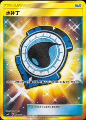 Aqua Patch — UR 204/151 Holo (Sun & Moon Era)