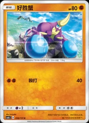Crabrawler — C 056/151 (Sun & Moon Era)