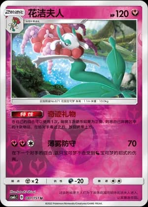 Florges — U 081/151 Reverse (Sun & Moon Era)