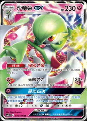 Gardevoir GX — RR 076/151 Holo (Sun & Moon Era)