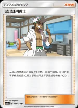 Professor Kukui — U 139/151 (Sun & Moon Era)