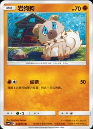 Rockruff — C 058/151 (Sun & Moon Era)