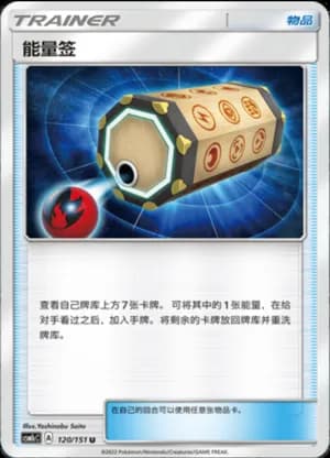 Energy Loto — U 120/151 (Sun & Moon Era)