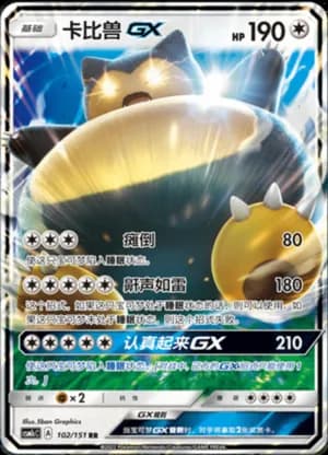 Snorlax GX — RR 102/151 Holo (Sun & Moon Era)
