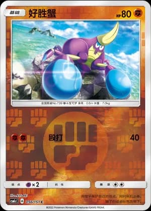 Crabrawler — C 056/151 Reverse (Sun & Moon Era)