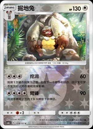 Diggersby — C 108/151 Reverse (Sun & Moon Era)
