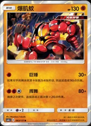 Buzzwole — R 063/151 Holo (Sun & Moon Era)