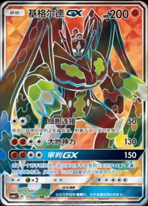 Zygarde GX — SR 175/151 Holo (Sun & Moon Era)
