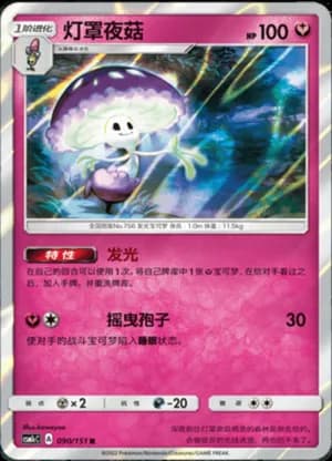 Shiinotic — R 090/151 Holo (Sun & Moon Era)