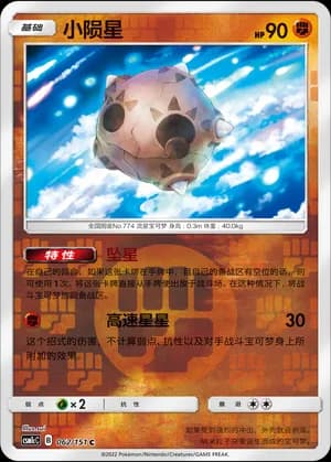 Minior — C 062/151 Reverse (Sun & Moon Era)