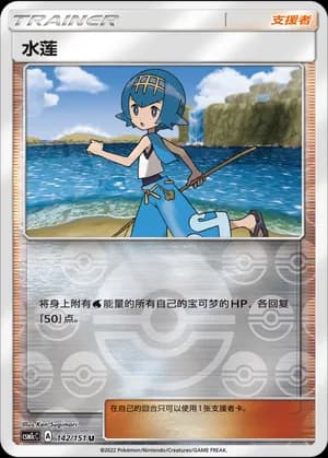Lana — U 142/151 Reverse (Sun & Moon Era)