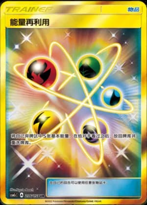 Energy Recycler — UR 206/151 Holo (Sun & Moon Era)