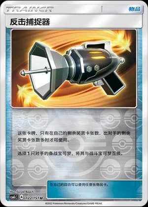 Counter Catcher — U 122/151 Reverse (Sun & Moon Era)