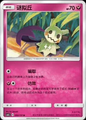 Mimikyu — U 092/151 (Sun & Moon Era)