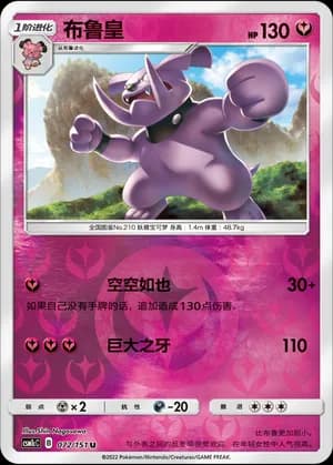 Granbull — U 072/151 Reverse (Sun & Moon Era)